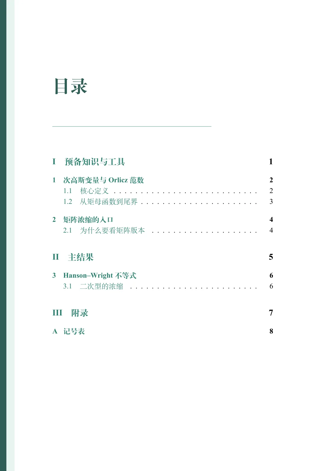 MI Book / Lecture Note · 2